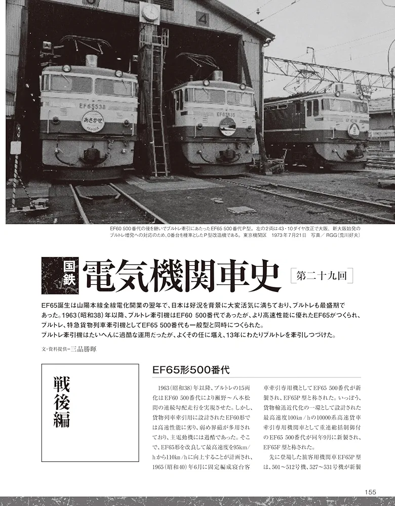 電気機関車EX（エクスプローラ）Vol.30 (イカロスMOOK